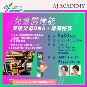 兒童體適能～ 之突破父母DNA 之增高秘笈 講者：Kiwi Wong，Korbut Wong